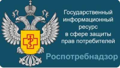 Роспотребнадзор.